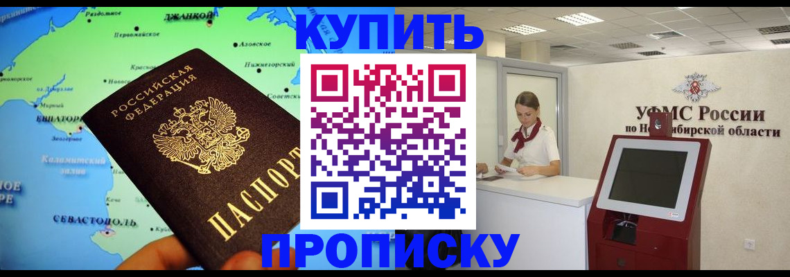 прописка от собственника в Чулыме